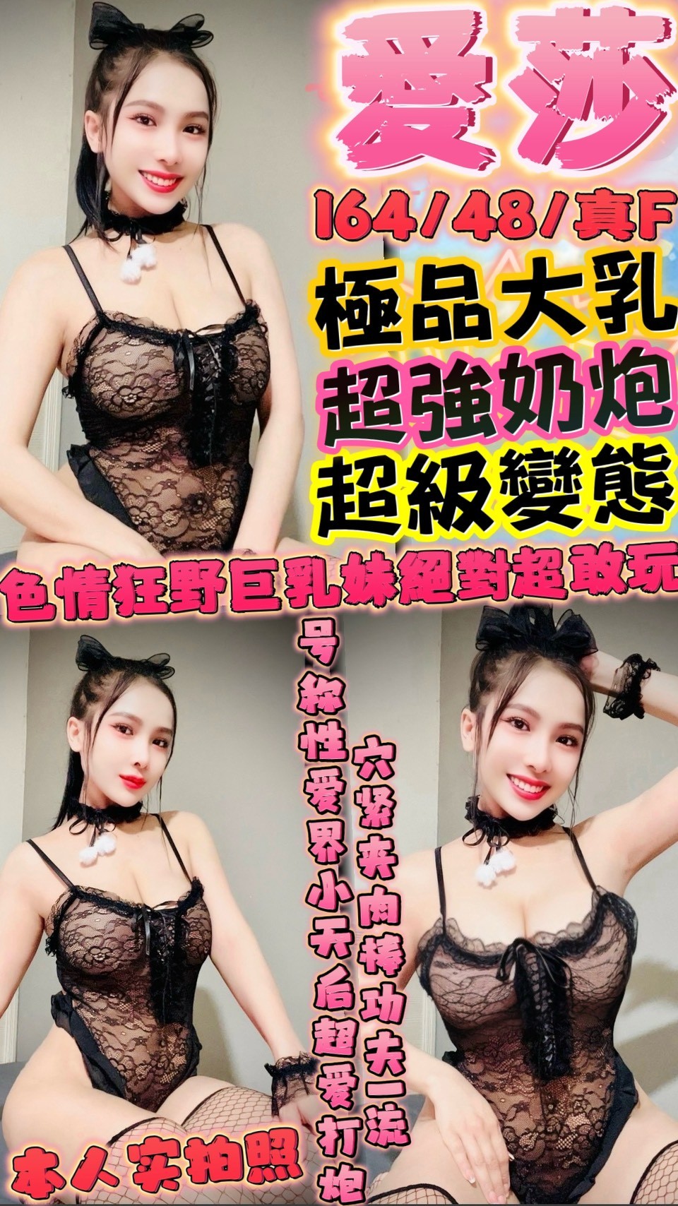 嘉義 艾美 34E 擅長輕功